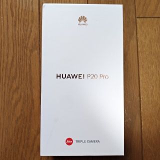 アンドロイド(ANDROID)のHuawei P20 Pro Black 未使用(スマートフォン本体)