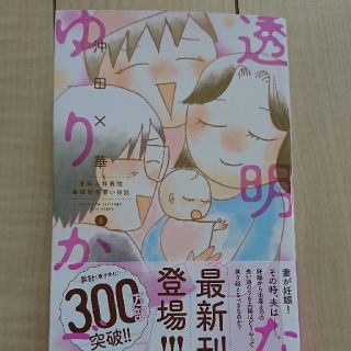 透明なゆりかご 6(女性漫画)