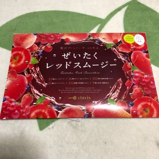 ぜいたくレッドスムージー 新品 未使用 未開封 ダイエット(ダイエット食品)