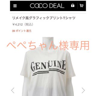 ココディール(COCO DEAL)の【美品】COCODEAL❇︎リメイク風グラフィックデザインTシャツ(Tシャツ(半袖/袖なし))