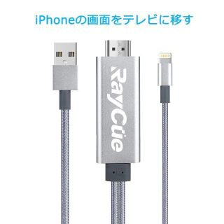 iPhone iPad ライトニング HDMI 変換 アダプタ(映像用ケーブル)