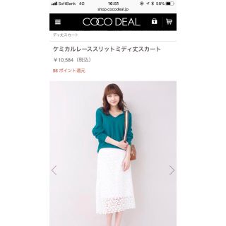 ココディール(COCO DEAL)のお値下げ【美品】COCODEAL❇︎ケミカルレーススリットミディ丈スカート(ひざ丈スカート)