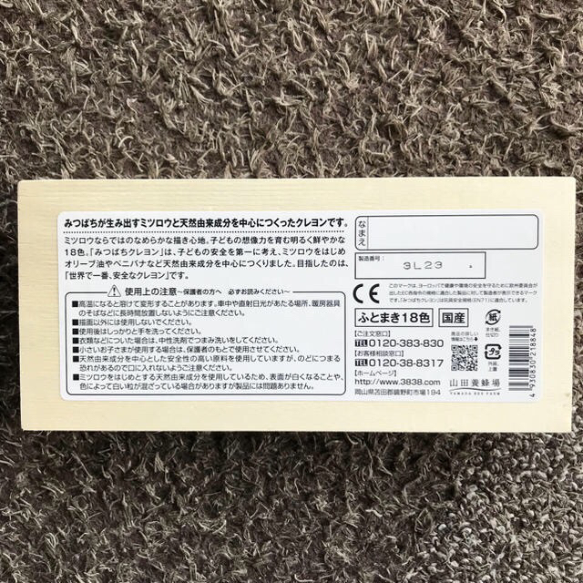 山田養蜂場(ヤマダヨウホウジョウ)の【未使用品】🐝山田養蜂場 18色みつばちクレヨン キッズ/ベビー/マタニティのキッズ/ベビー/マタニティ その他(その他)の商品写真