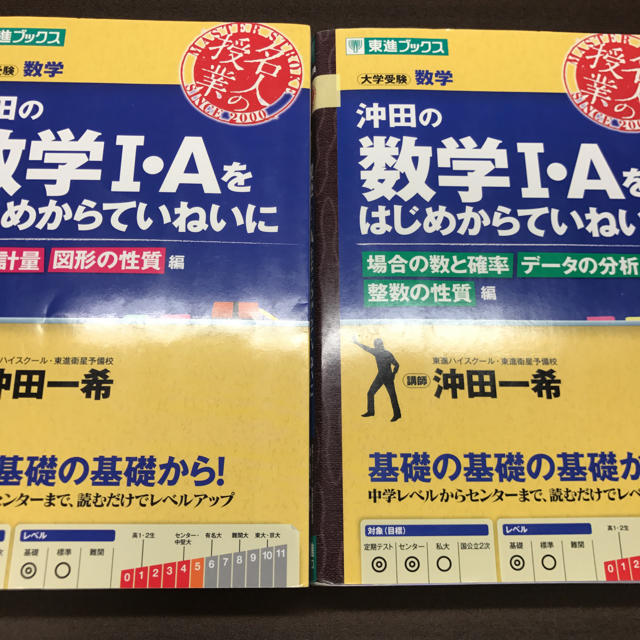 沖田の数学1aをはじめからていねいに 2冊セットの通販 By ココナッツ 本いいねで値下げ ラクマ