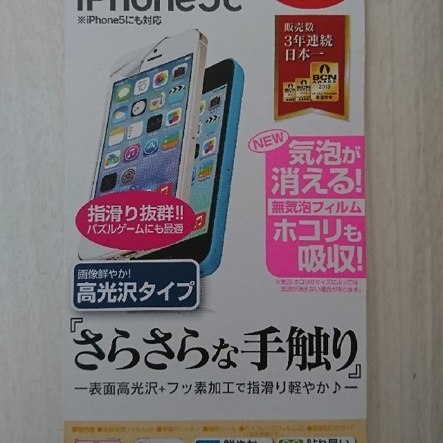 iPhone(アイフォーン)の新品 iPhone5 iPhone5c専用フィルム ２枚入り スマホ/家電/カメラのスマホアクセサリー(保護フィルム)の商品写真