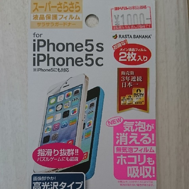 iPhone(アイフォーン)の新品 iPhone5 iPhone5c専用フィルム ２枚入り スマホ/家電/カメラのスマホアクセサリー(保護フィルム)の商品写真