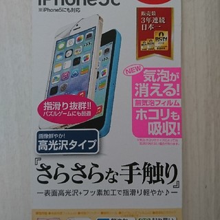 アイフォーン(iPhone)の新品 iPhone5 iPhone5c専用フィルム ２枚入り(保護フィルム)