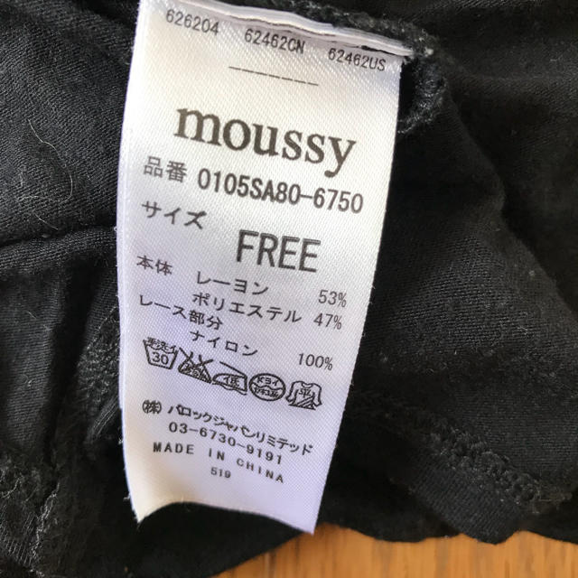 moussy(マウジー)のmoussy かぎ編みニット レディースのトップス(ニット/セーター)の商品写真