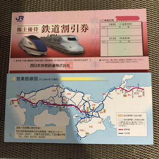 ジェイアール(JR)のJR西日本旅客鉄道割引券 (鉄道乗車券)