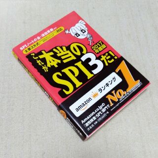 ヨウセンシャ(洋泉社)のSPI(語学/参考書)