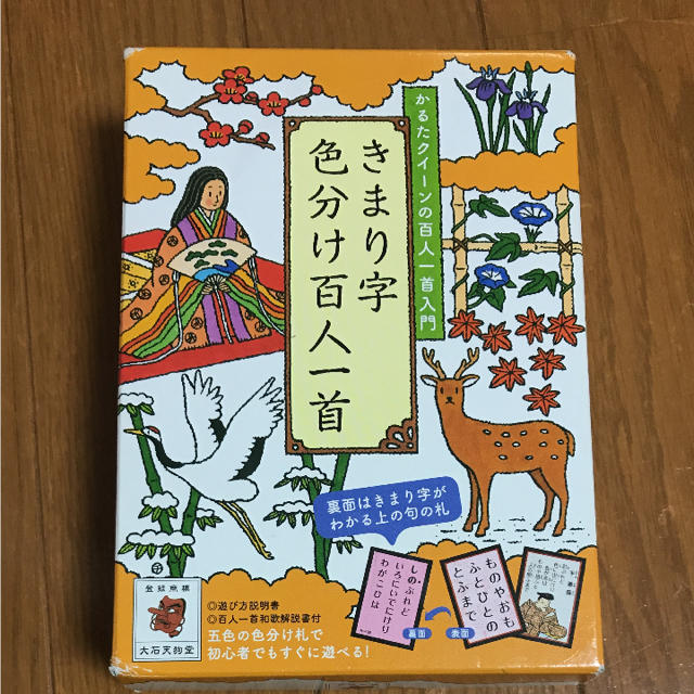 百人一首 決まり字色分け 入門 エンタメ/ホビーのテーブルゲーム/ホビー(カルタ/百人一首)の商品写真