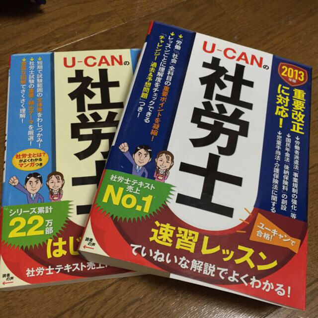 U-CANの社労士セット エンタメ/ホビーのエンタメ その他(その他)の商品写真