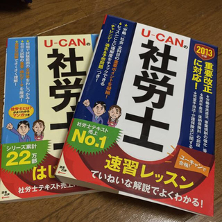 U-CANの社労士セット(その他)