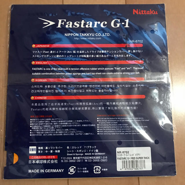 Nittaku(ニッタク)の新品 ファスタークG-1 赤 特厚 Fastarc ニッタク Nittaku スポーツ/アウトドアのスポーツ/アウトドア その他(卓球)の商品写真