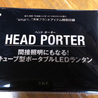 ヘッドポーター(HEADPORTER)の☆ヘッド・ポーター キューブ型ポータブルLEDランタン☆スマート付録(ライト/ランタン)