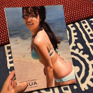 シュウエイシャ(集英社)の深田恭子 写真集(女性タレント)