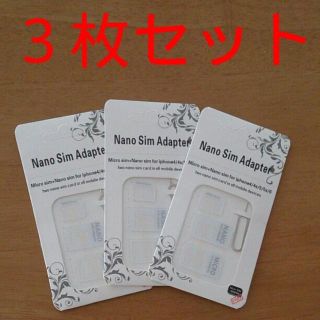 SIMカード変換アダプター 下駄 3枚 白 ホワイト(PCパーツ)