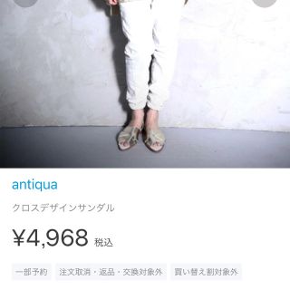 アンティカ(antiqua)の最終値下げ！！新品未使用‼️antiquaクロスサンダル(サンダル)