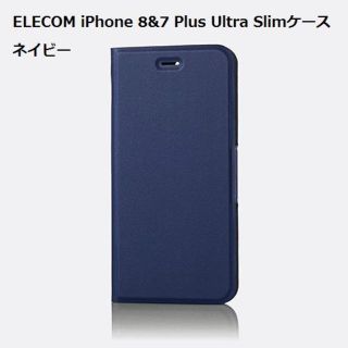 エレコム(ELECOM)のELECOM iPhone 8&7 Plus UltraSlimケース ネイビー(iPhoneケース)