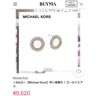 マイケルコース(Michael Kors)の最終値下げ‼️新品未使用 マイケルコース ピアス(ピアス)