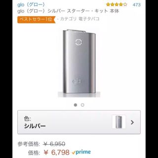 グロー(glo)のglo♡グロー♡シルバー♡スターター・キット♡本体♡新型(タバコグッズ)