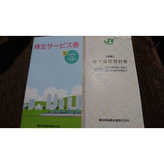 ジェイアール(JR)のJR東日本 株主優待券(その他)