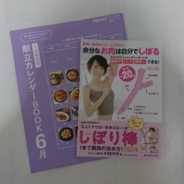 角川書店(カドカワショテン)のレタスクラブ  6月号 エンタメ/ホビーの本(住まい/暮らし/子育て)の商品写真