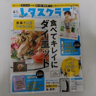 カドカワショテン(角川書店)のレタスクラブ  6月号(住まい/暮らし/子育て)