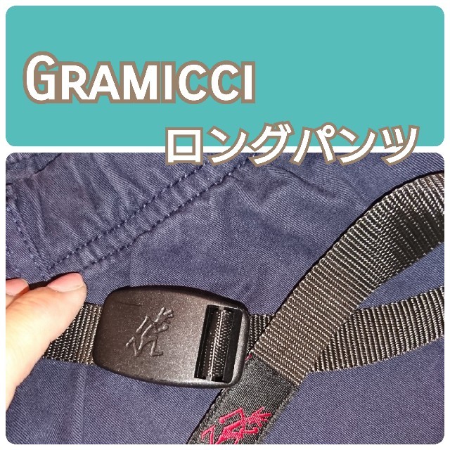 GRAMICCI(グラミチ)の【値下げ】Gramicci①ネイビー☆ロングパンツ メンズのパンツ(ワークパンツ/カーゴパンツ)の商品写真