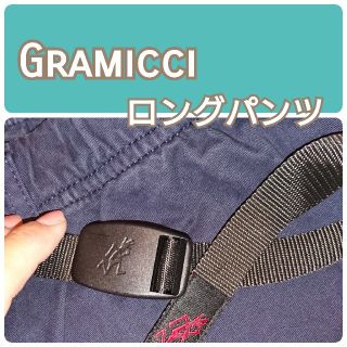 グラミチ(GRAMICCI)の【値下げ】Gramicci①ネイビー☆ロングパンツ(ワークパンツ/カーゴパンツ)