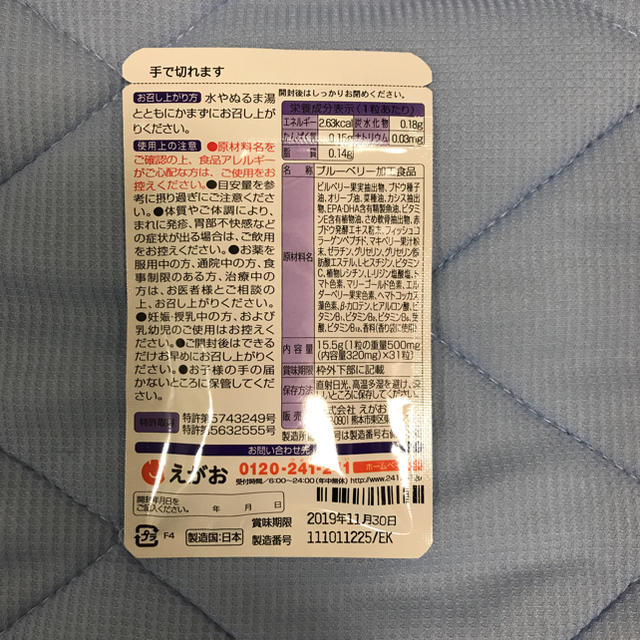 えがお(エガオ)のえがお   ブルーベリー     まーこ様専用🍀 食品/飲料/酒の健康食品(ビタミン)の商品写真