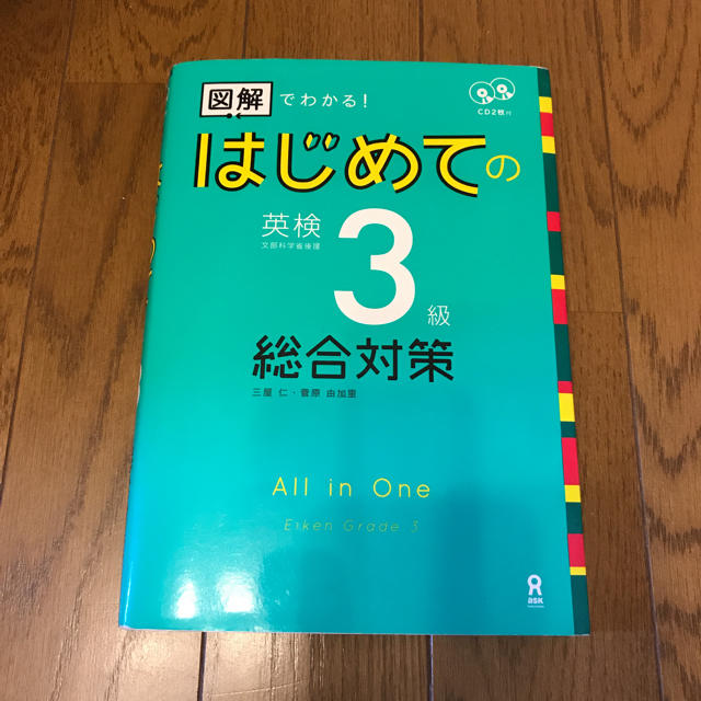 英検 3級 アスク出版 エンタメ/ホビーの本(資格/検定)の商品写真