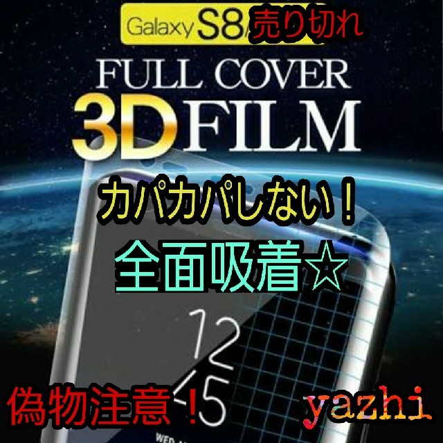 全面吸着 Pet素材 ギャラクシーs8 全面保護フィルムの通販 By 雅芝 S Shop ラクマ
