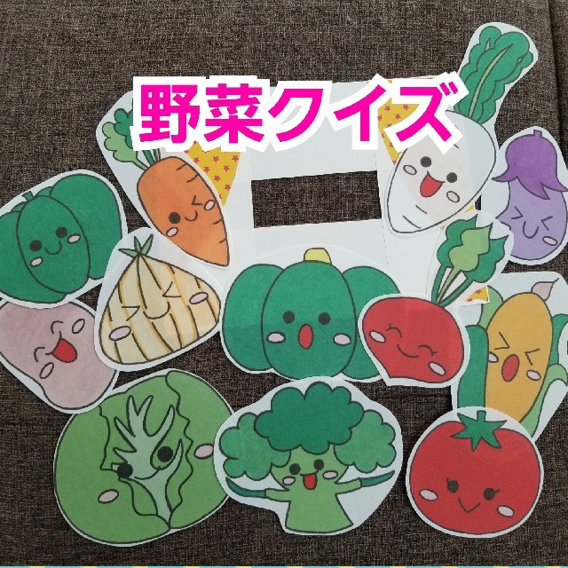 野菜窓クイズ☆パネルシアター ハンドメイドのおもちゃ(その他)の商品写真