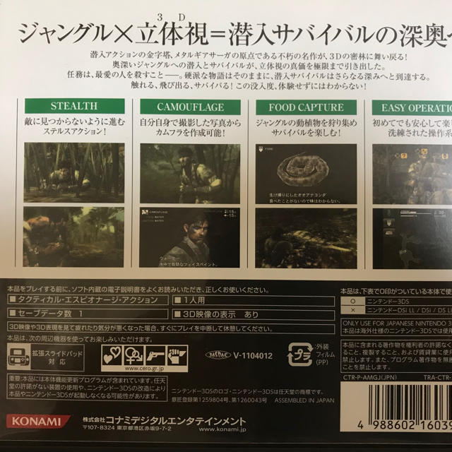 ニンテンドー3DS - メタルギアソリッド スネークイーター 3Dの通販 by