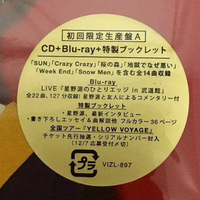 値下げ中‼️新品未開封 星野源 YELLOW DANCER 初回限定盤A エンタメ/ホビーのCD(ポップス/ロック(邦楽))の商品写真