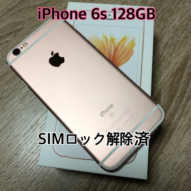 スマホ/家電/カメラiPhone6s 128GB  ローズゴールド