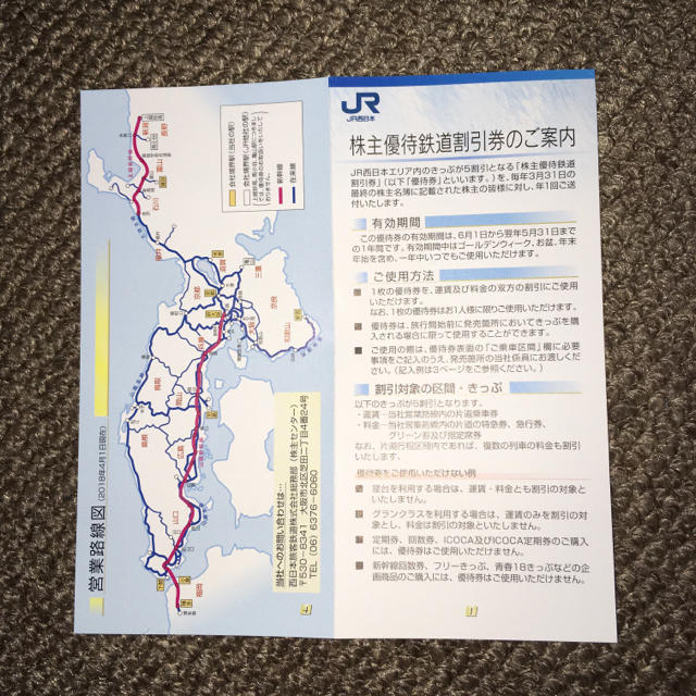 JR(ジェイアール)の最新 JR西日本 株主優待割引 10枚 割引冊子 鉄道博物館割引券 付き 送料込 チケットの乗車券/交通券(鉄道乗車券)の商品写真