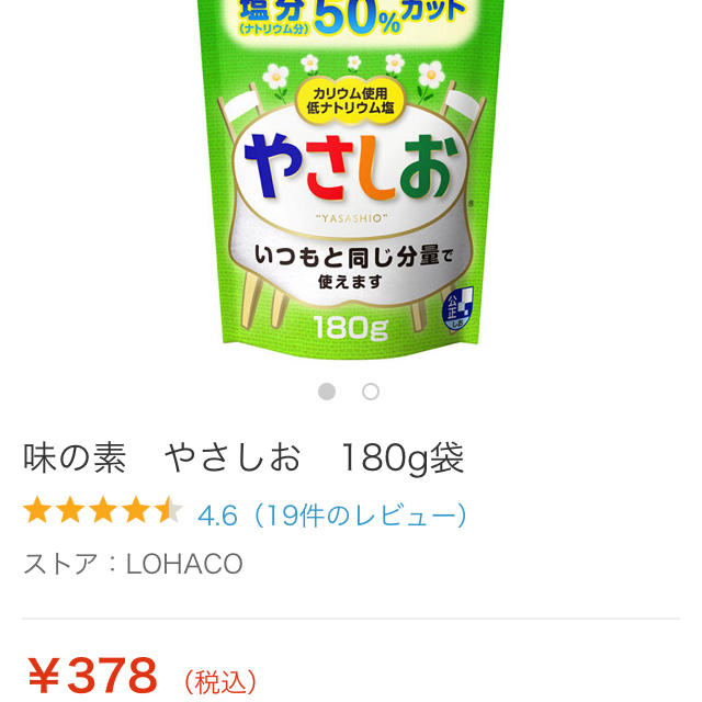 ●ai_ai様専用ページ●味の素 やさしお 3袋 食品/飲料/酒の食品(調味料)の商品写真