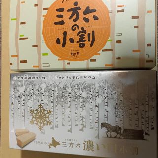 北海道 柳月 三方六小割・濃い白小割セット(菓子/デザート)