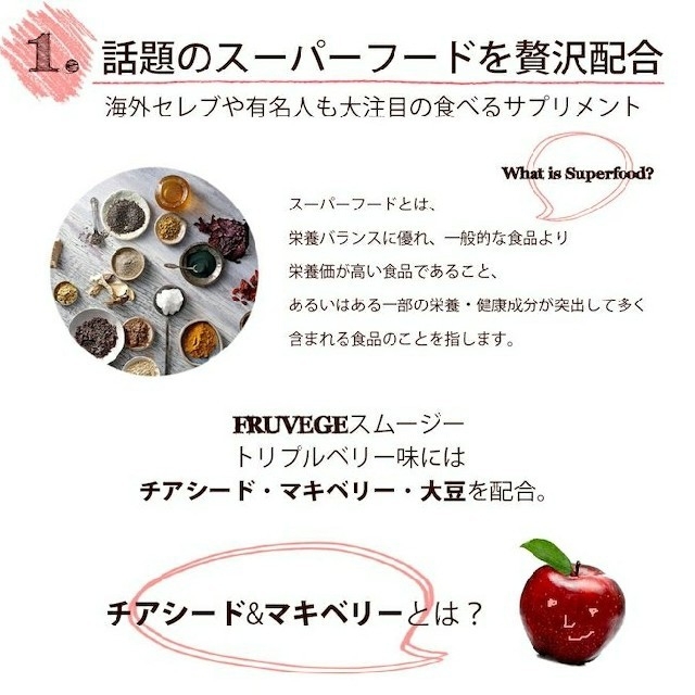 ダイエット スムージー FRUVEGE(ﾌﾙﾍﾞｼﾞ)　チアシード配合 コスメ/美容のダイエット(ダイエット食品)の商品写真