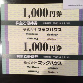 マックハウス 株主優待券 2000円分(ショッピング)