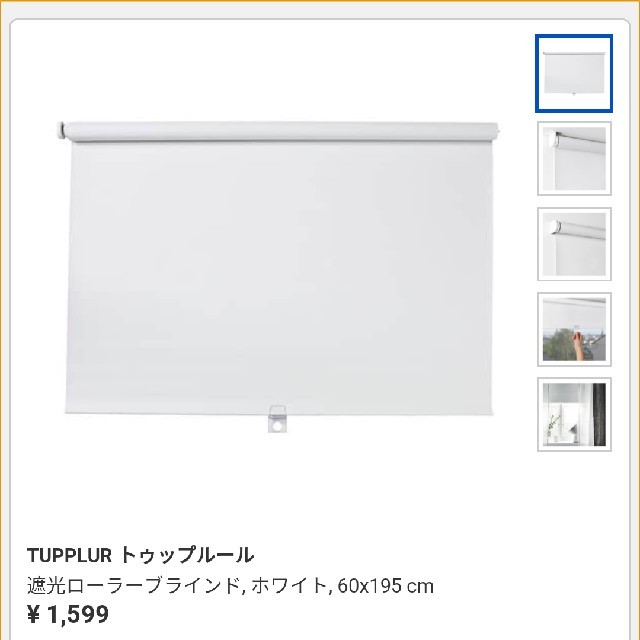 IKEA(イケア)のIKEA　遮光ローラーブラインド　ホワイト インテリア/住まい/日用品のカーテン/ブラインド(ブラインド)の商品写真