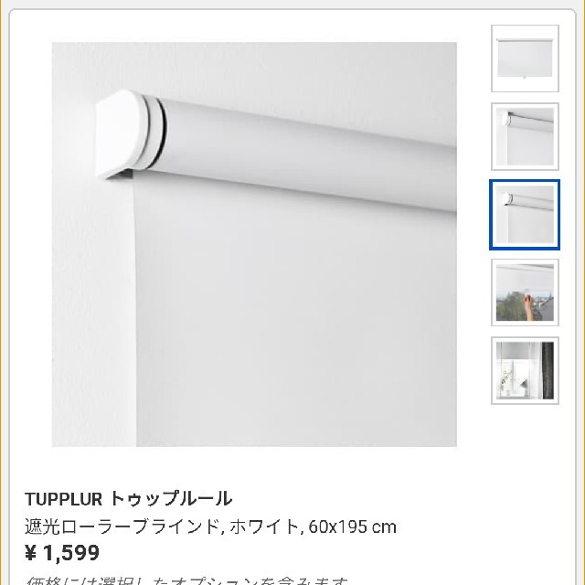 IKEA(イケア)のIKEA　遮光ローラーブラインド　ホワイト インテリア/住まい/日用品のカーテン/ブラインド(ブラインド)の商品写真