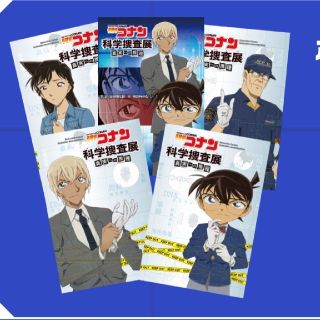 ショウガクカン(小学館)の★新品未使用★名探偵コナン 科学未来館 科学捜査展 限定 ポストカード(キャラクターグッズ)