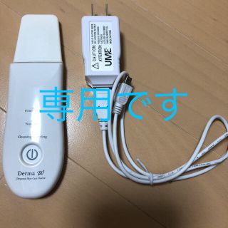 ディノス(dinos)のDerma/ダーマ　W　ウォーターピーリング（防滴タイプ）最終お値下げ！！！(フェイスケア/美顔器)