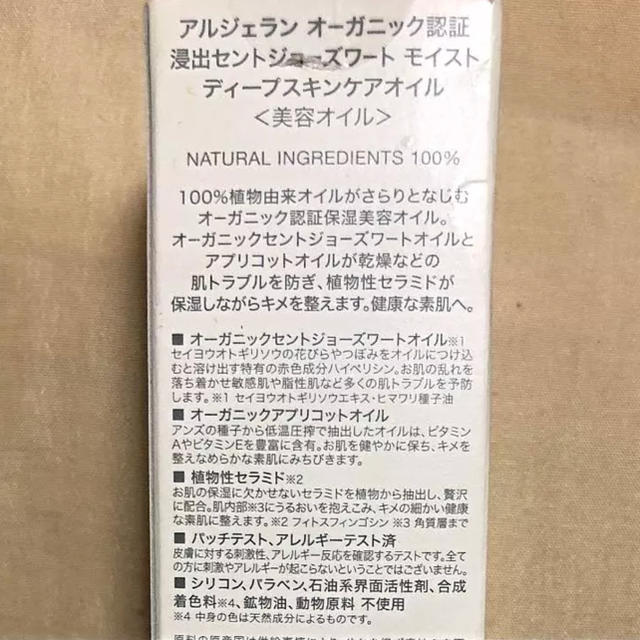 ARGELAN  オーガニック認証 美容オイル コスメ/美容のスキンケア/基礎化粧品(美容液)の商品写真