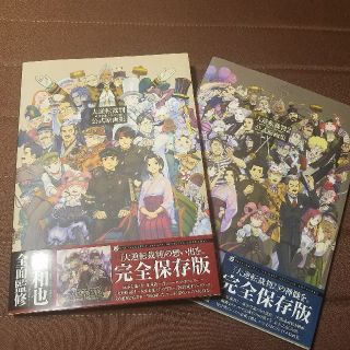 カプコン(CAPCOM)の大逆転裁判1と2 公式画集(イラスト集/原画集)