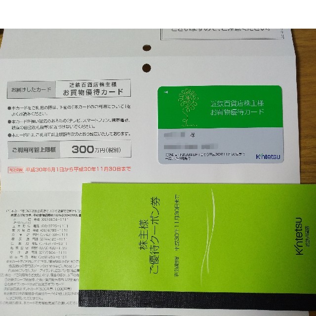 最新 近鉄百貨店 株主優待 男性名義 チケットの優待券/割引券(ショッピング)の商品写真
