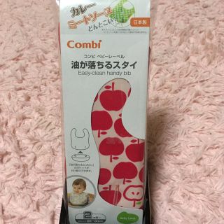 コンビ(combi)の新品.未使用‼️コンビ 油が落ちるスタイ(お食事エプロン)